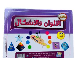البطاقات التعليمية الكبيرة _ الألوان والأشكال