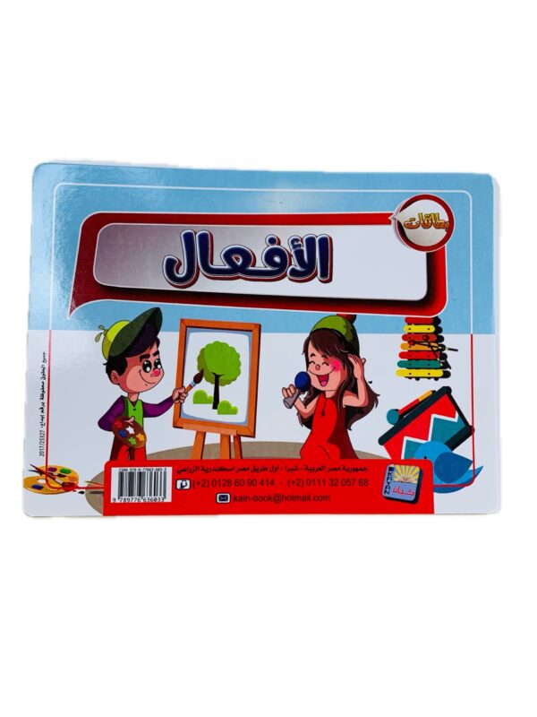 البطاقات التعليمية الكبيرة _ الأفعال