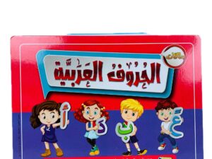 البطاقات التعليمية الكبيرة _ الحروف العربية