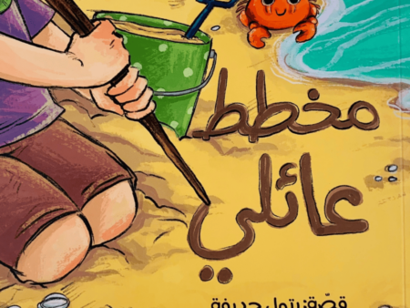 مخطط عائلي