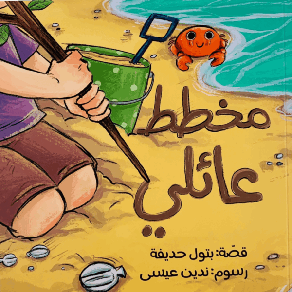 مخطط عائلي