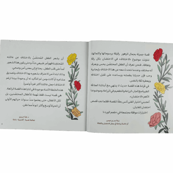 ⁦طعم الورد⁩ - الصورة ⁦2⁩