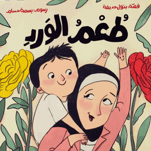 طعم الورد