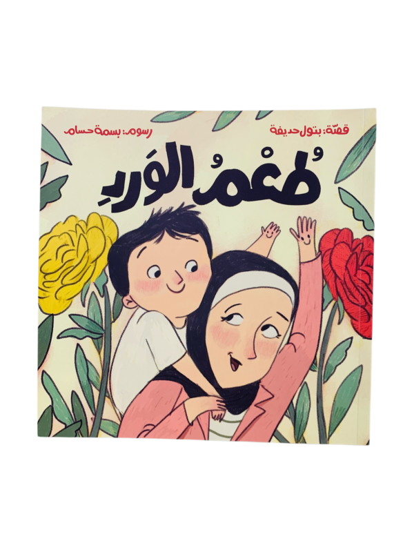 طعم الورد
