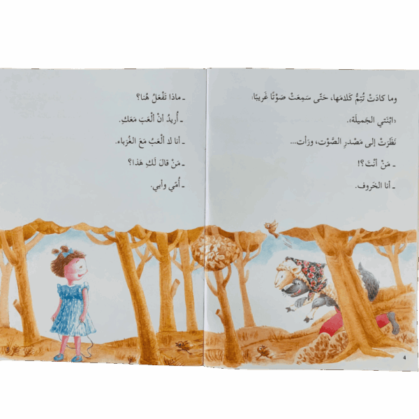 ⁦البنت التي غلبت الذئب⁩ - الصورة ⁦3⁩