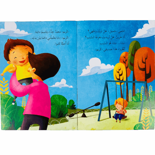 ⁦هل تحبني يا بابا ؟⁩ - الصورة ⁦2⁩