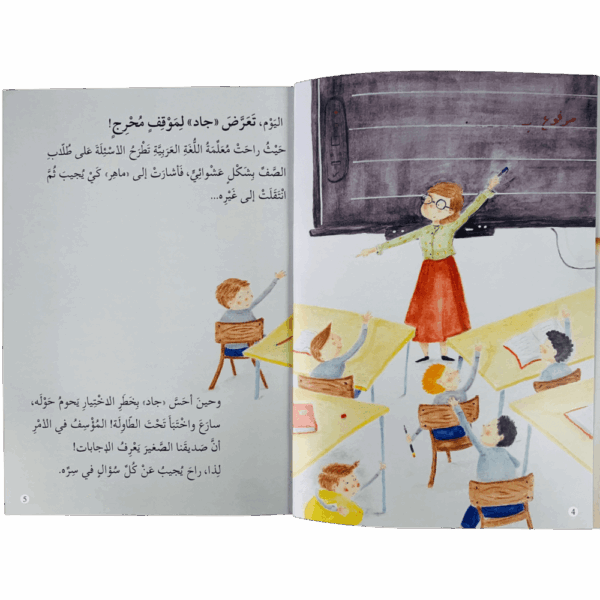⁦لن أخاف بعد الآن⁩ - الصورة ⁦3⁩