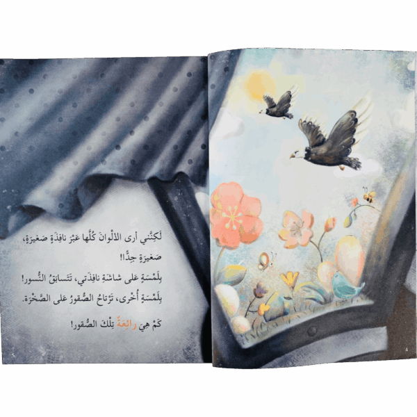 ⁦رسالة إلى بطريق لا تخبر أمك⁩ - الصورة ⁦3⁩