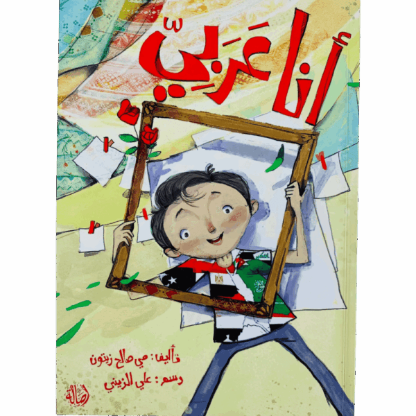 أنا عربي
