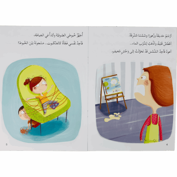 ⁦أخي يزعجني⁩ - الصورة ⁦3⁩