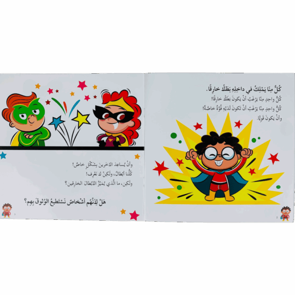 ⁦كيف تصبح بطلاً خارقاً⁩ - الصورة ⁦2⁩