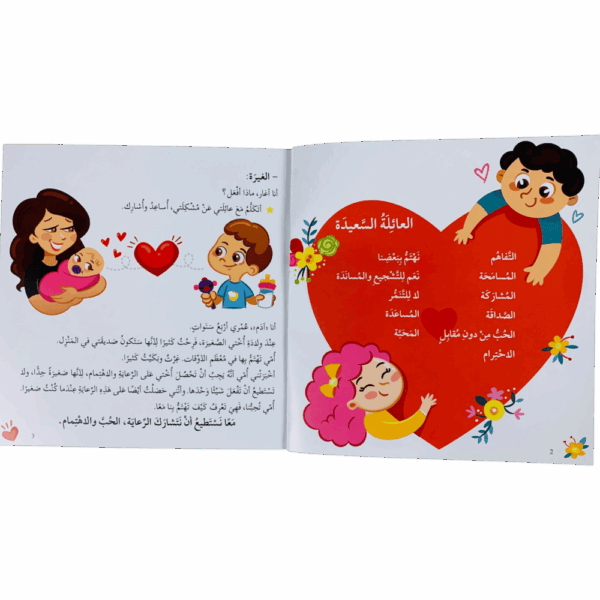 ⁦كيف نكون معاً أفضل أخوة⁩ - الصورة ⁦2⁩