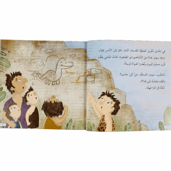 ⁦سومر والديناصورات⁩ - الصورة ⁦2⁩