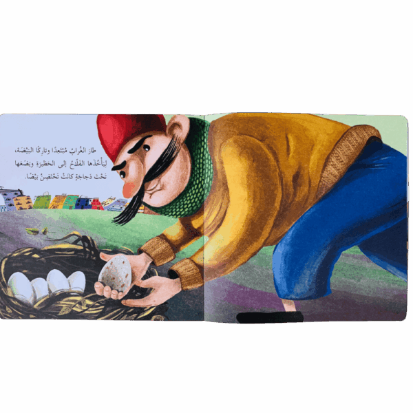 ⁦نسر أو دجاجة⁩ - الصورة ⁦3⁩