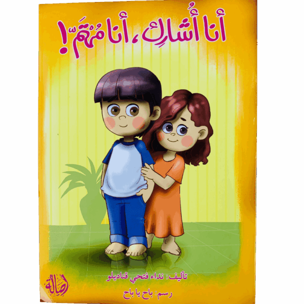 أنا أشارك أنا مهتم