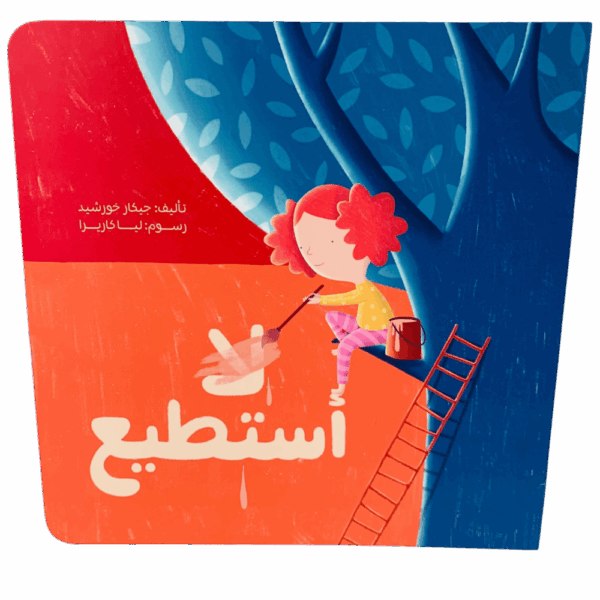 لا أستطيع