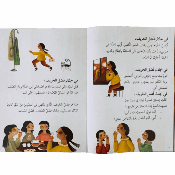 ⁦نشاطاتي خلال الفصول⁩ - الصورة ⁦3⁩