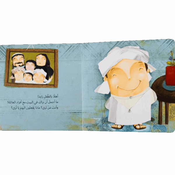 ⁦عائلتي الكبيرة مشغولة⁩ - الصورة ⁦2⁩