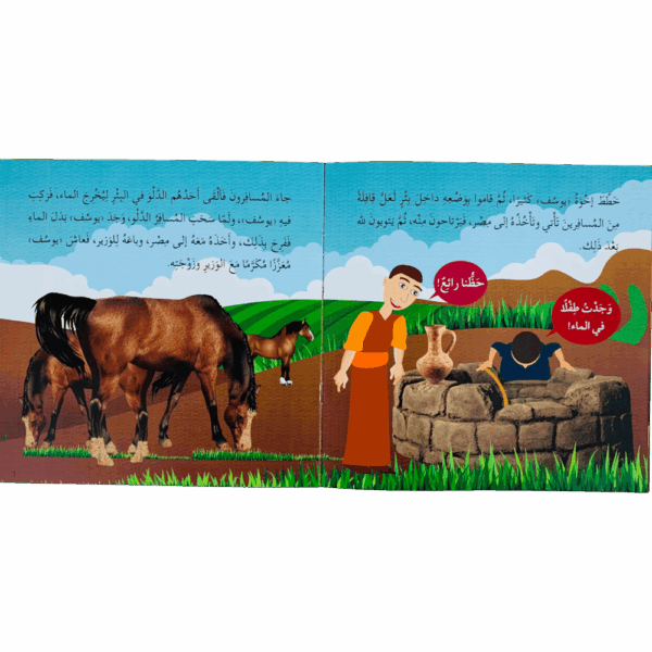 ⁦النبي يوسف⁩ - الصورة ⁦3⁩