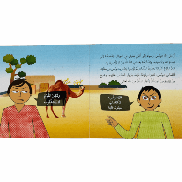 ⁦النبي يونس⁩ - الصورة ⁦2⁩
