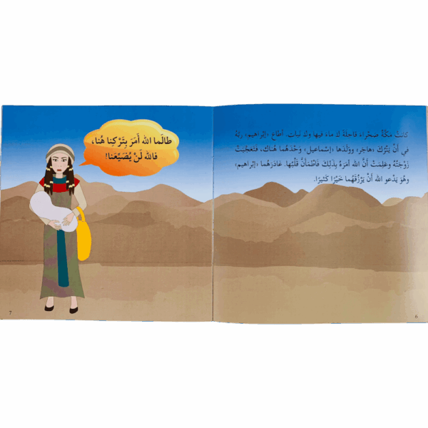⁦النبي إسماعيل⁩ - الصورة ⁦3⁩