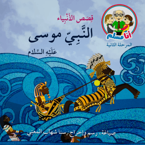 النبي موسى