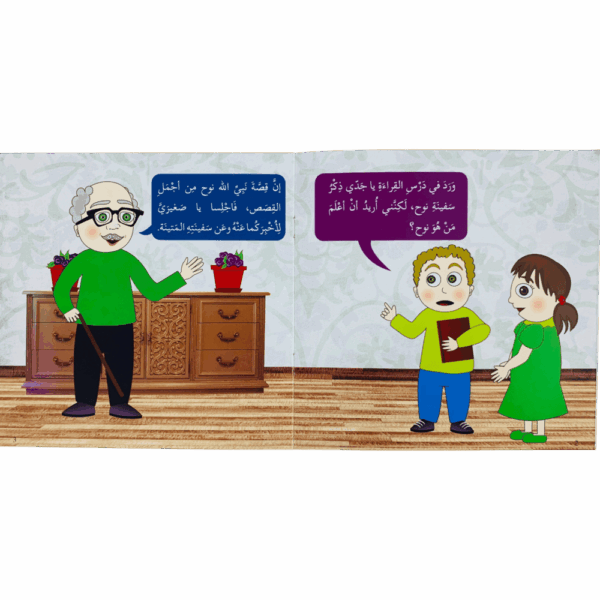 ⁦النبي نوح⁩ - الصورة ⁦2⁩