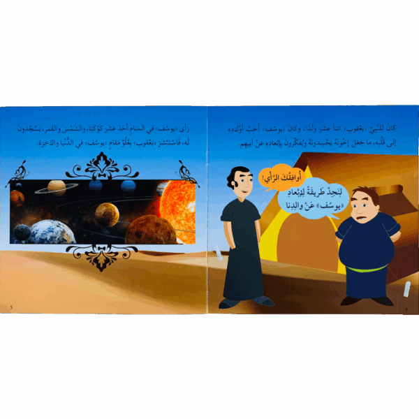 ⁦النبي يوسف⁩ - الصورة ⁦2⁩