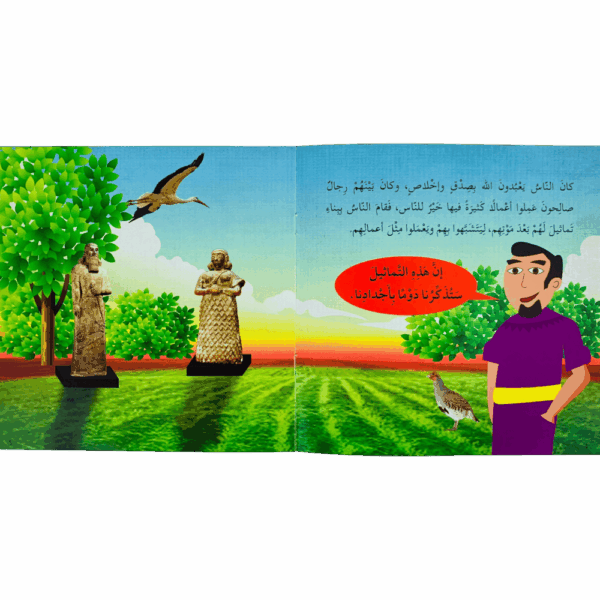 ⁦النبي نوح⁩ - الصورة ⁦3⁩