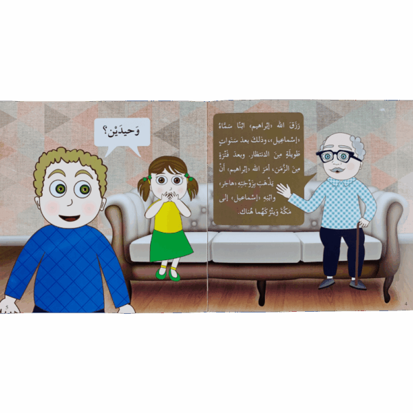 ⁦النبي إسماعيل⁩ - الصورة ⁦2⁩