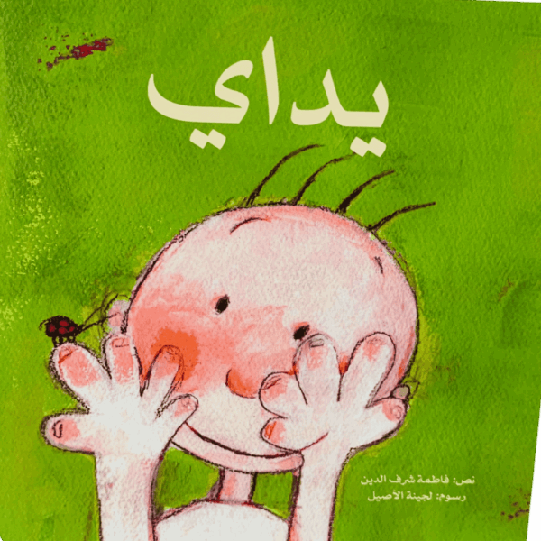 يداي