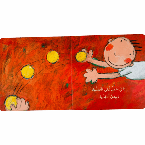 ⁦يداي⁩ - الصورة ⁦3⁩