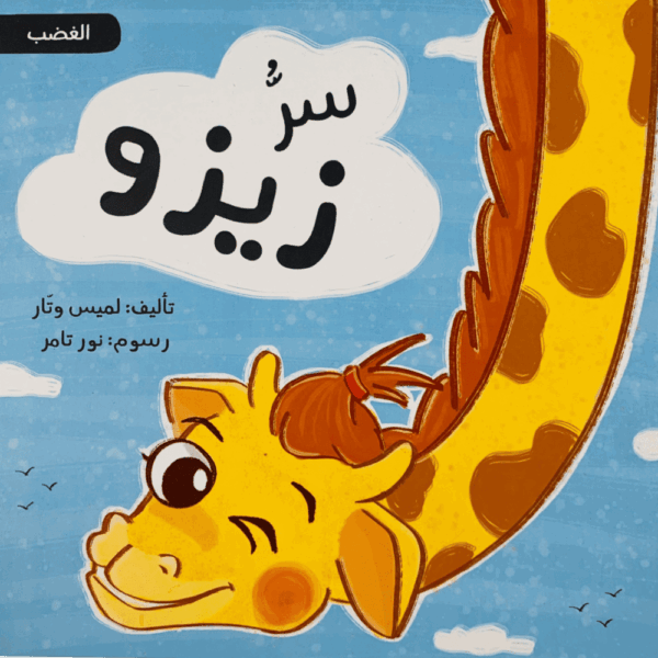 سر زيزو