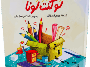 لو كنت لوناً