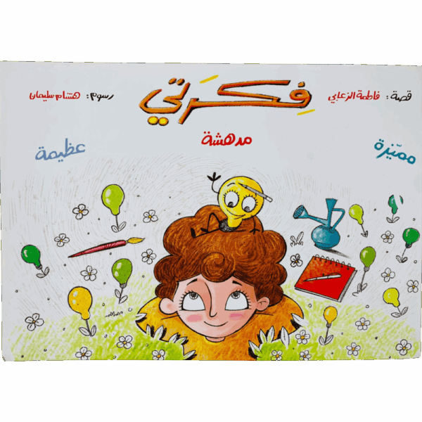 فكرتي