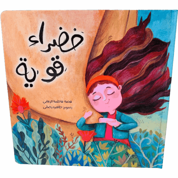 خضراء قوية