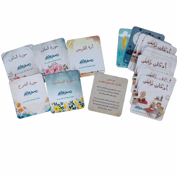 ⁦أذكاري ترافقني⁩ - الصورة ⁦4⁩
