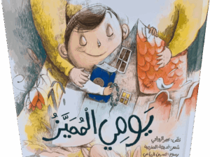 يومي المميز