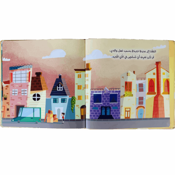 ⁦سعيد في حي جديد⁩ - الصورة ⁦2⁩