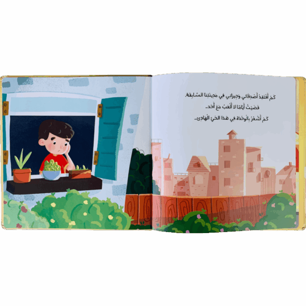 ⁦سعيد في حي جديد⁩ - الصورة ⁦3⁩
