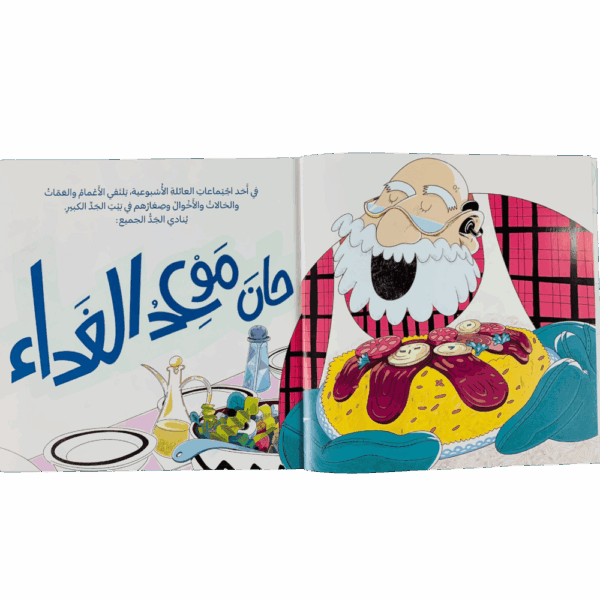 ⁦ماذا قال جدي⁩ - الصورة ⁦2⁩