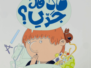 ماذا قال جدي