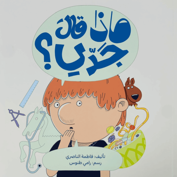 ماذا قال جدي