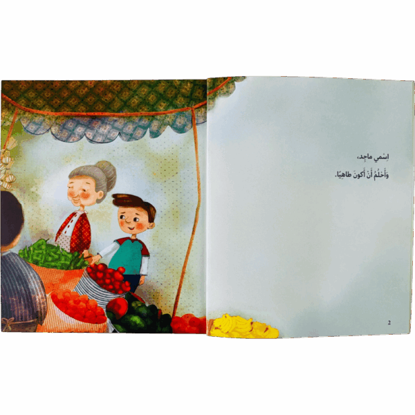 ⁦أحلم أن أكون طاهياً⁩ - الصورة ⁦2⁩