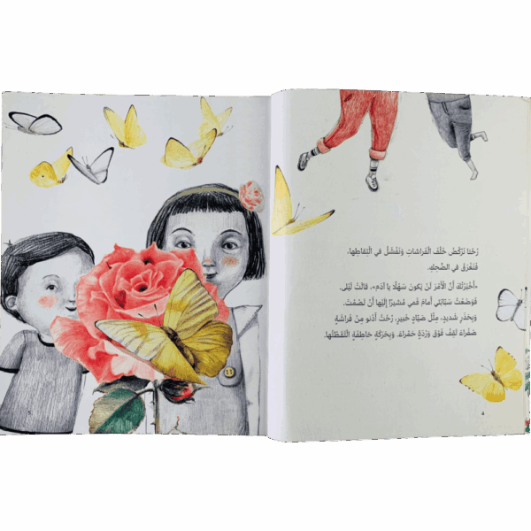 ⁦أجنحة آدم⁩ - الصورة ⁦3⁩