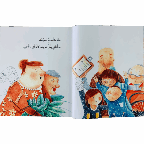 ⁦أحلم أن أكون ممرضاً⁩ - الصورة ⁦3⁩