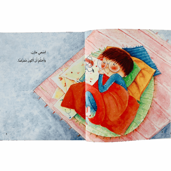 ⁦أحلم أن أكون ممرضاً⁩ - الصورة ⁦2⁩