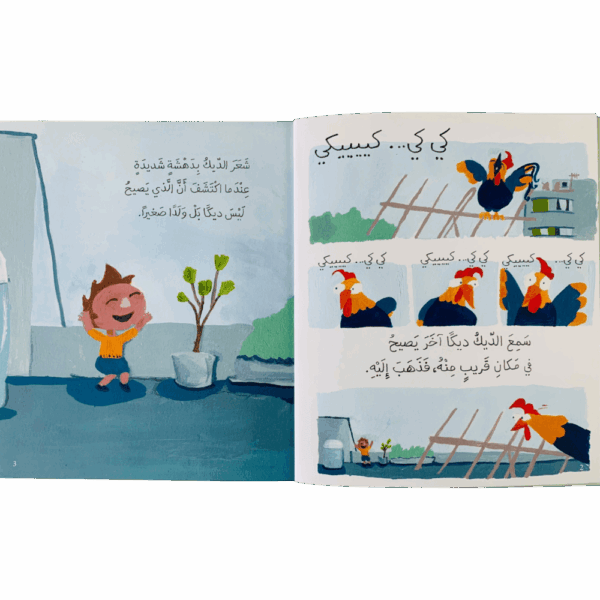 ⁦لا تلعب مع الديك ؟⁩ - الصورة ⁦3⁩