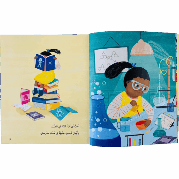 ⁦أحلم أن أكون طبيبة⁩ - الصورة ⁦3⁩