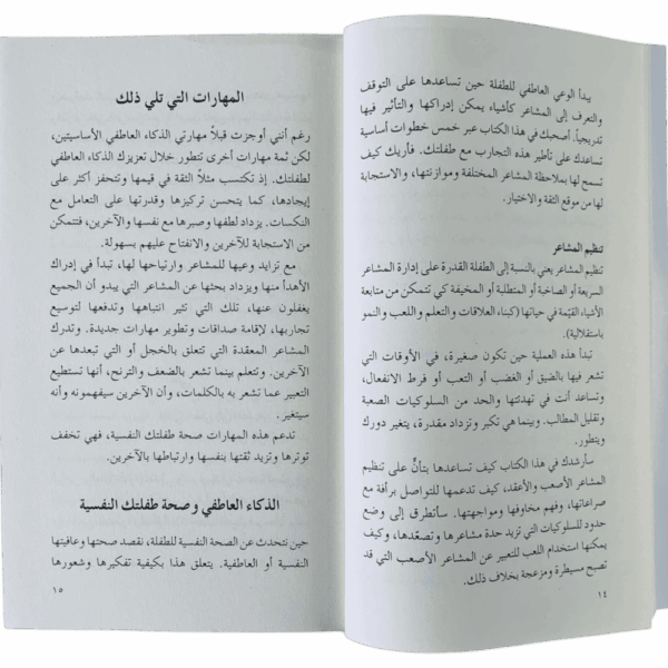 ⁦عزز الذكاء العاطفي لطفلك⁩ - الصورة ⁦3⁩